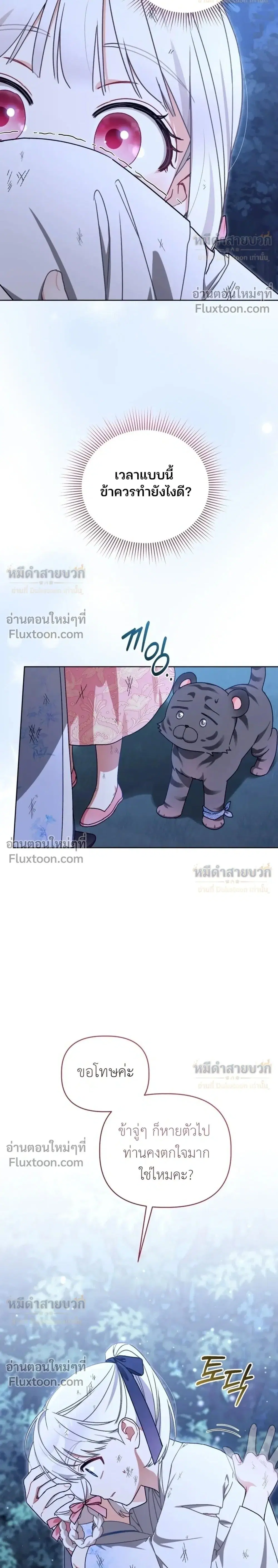 The Little Fluff of the White Tiger Family ตอนที่ 19 หน้า 2