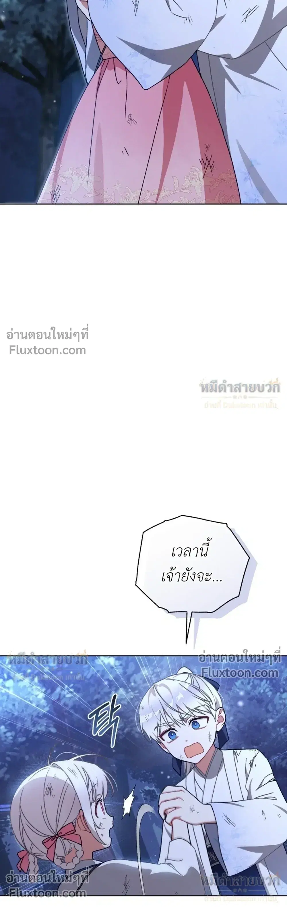 The Little Fluff of the White Tiger Family ตอนที่ 19 หน้า 3