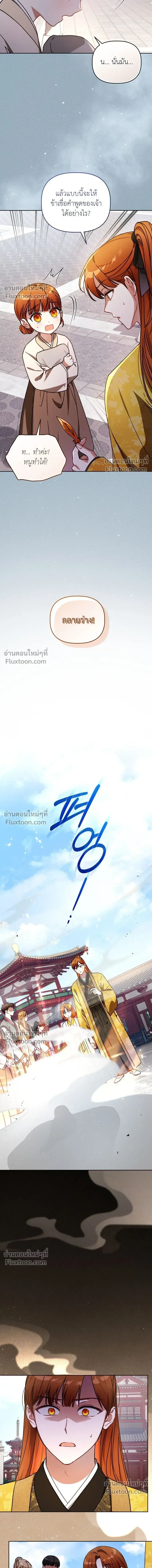 The Little Fluff of the White Tiger Family ตอนที่ 2 หน้า 3