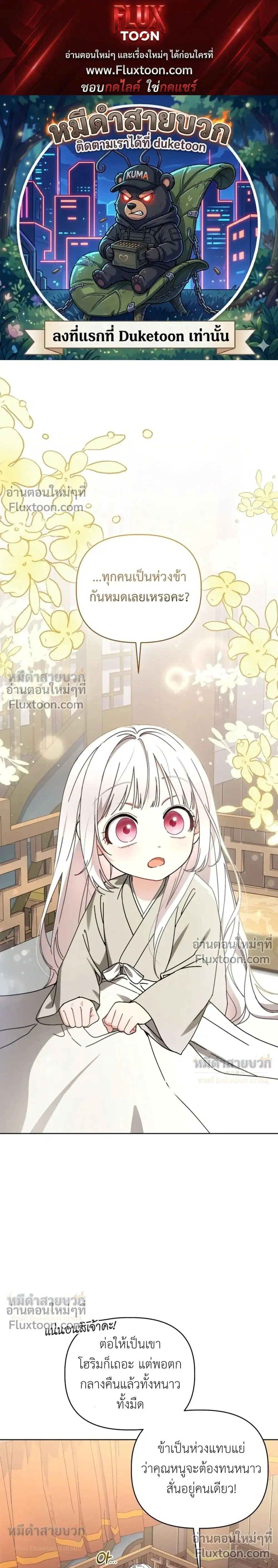 The Little Fluff of the White Tiger Family ตอนที่ 20 หน้า 1