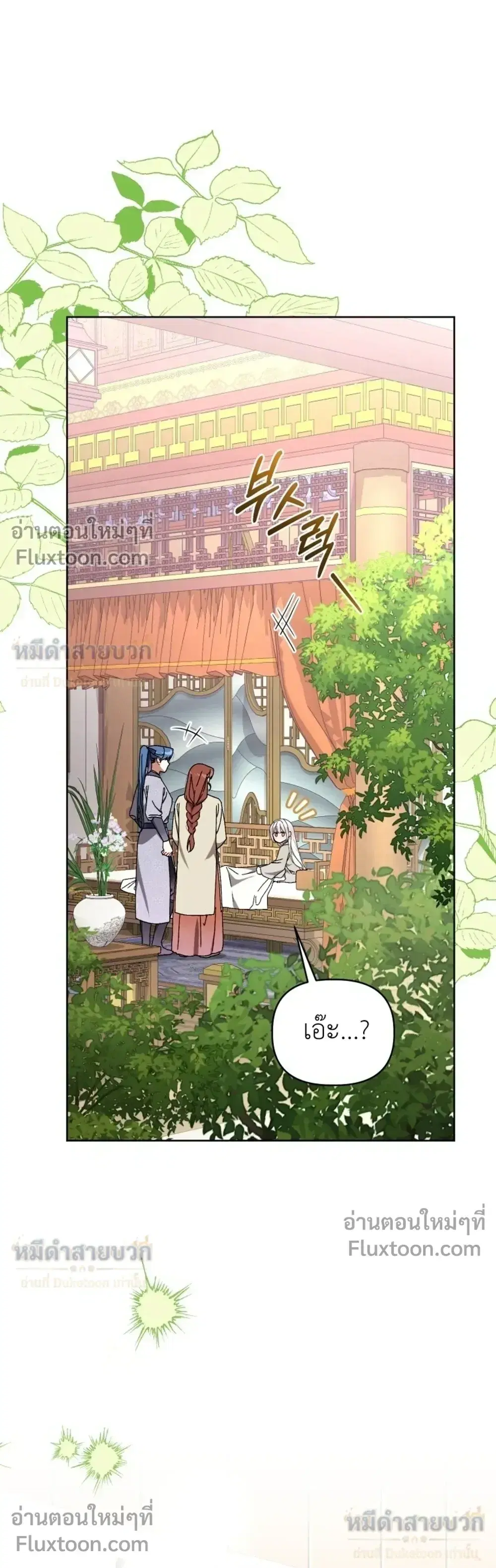 The Little Fluff of the White Tiger Family ตอนที่ 20 หน้า 3