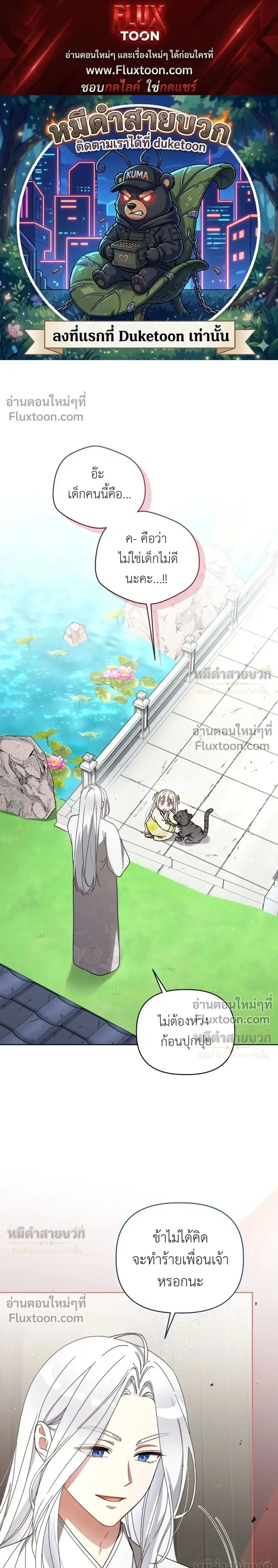 The Little Fluff of the White Tiger Family ตอนที่ 21 หน้า 1
