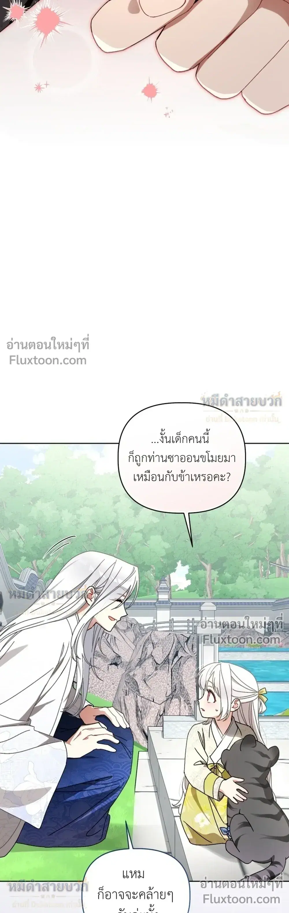The Little Fluff of the White Tiger Family ตอนที่ 21 หน้า 3
