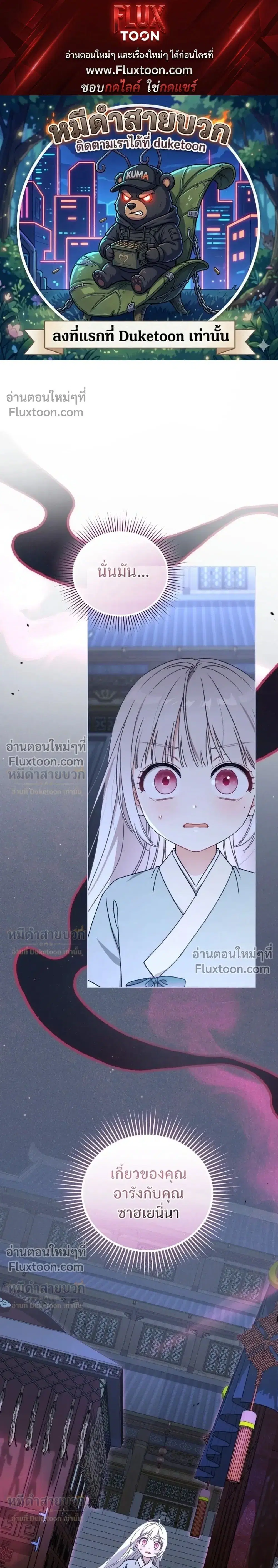 The Little Fluff of the White Tiger Family ตอนที่ 22 หน้า 1