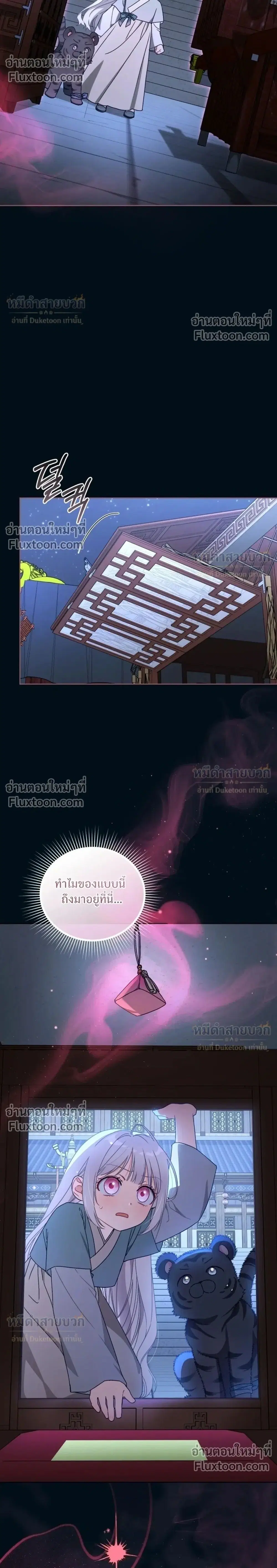 The Little Fluff of the White Tiger Family ตอนที่ 22 หน้า 2