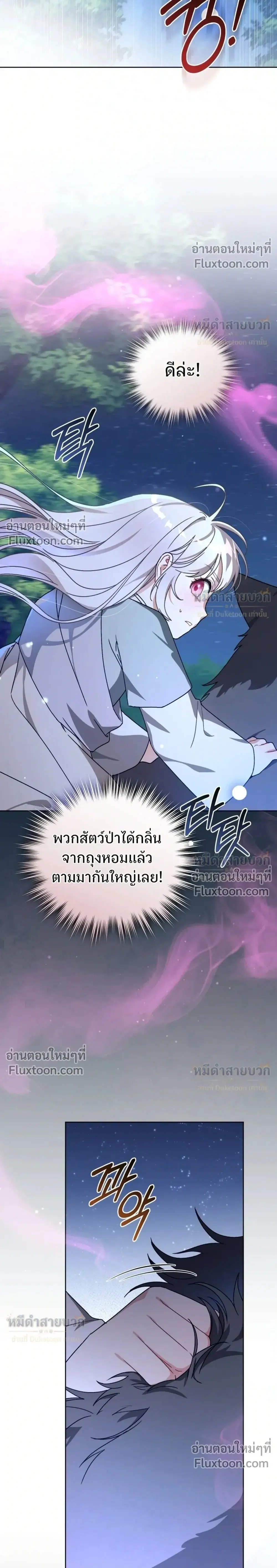 The Little Fluff of the White Tiger Family ตอนที่ 23 หน้า 2