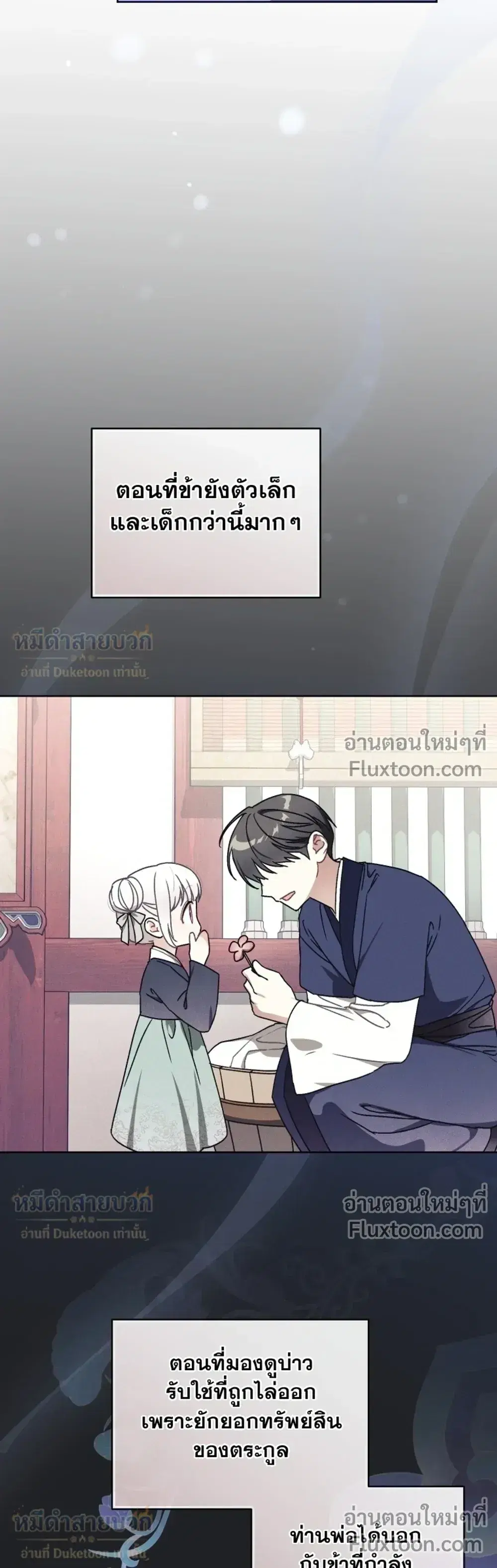 The Little Fluff of the White Tiger Family ตอนที่ 23 หน้า 3