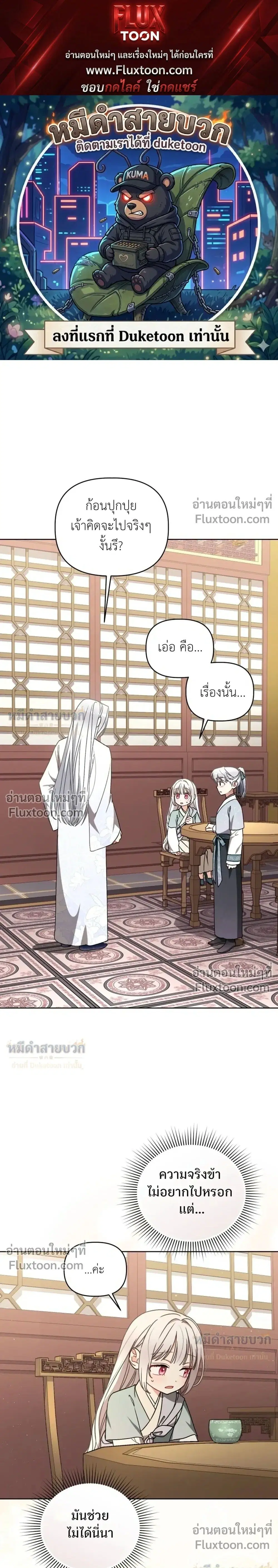 The Little Fluff of the White Tiger Family ตอนที่ 24 หน้า 1