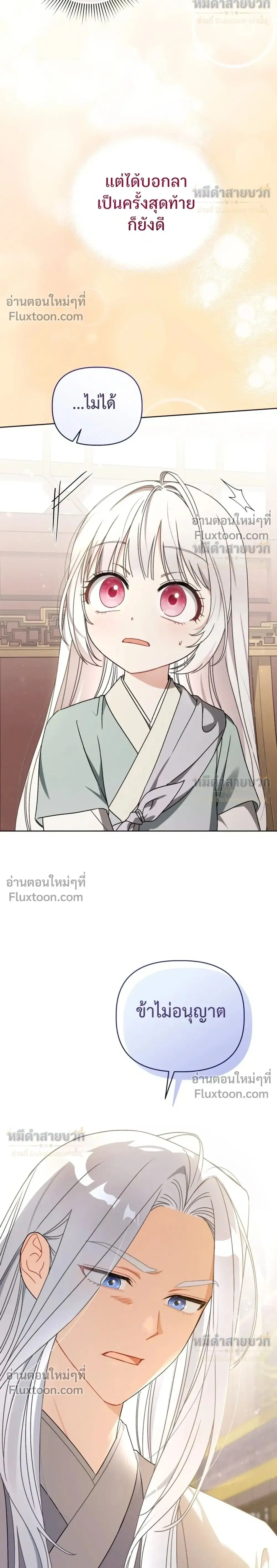 The Little Fluff of the White Tiger Family ตอนที่ 24 หน้า 2