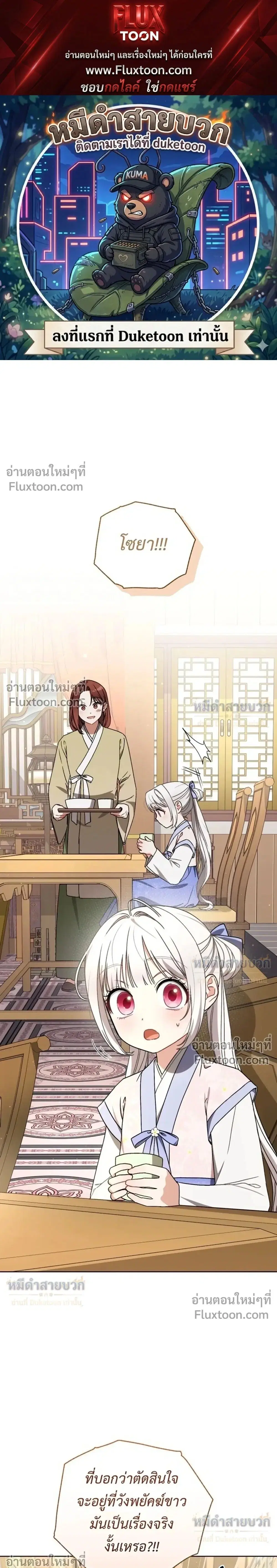 The Little Fluff of the White Tiger Family ตอนที่ 25 หน้า 1