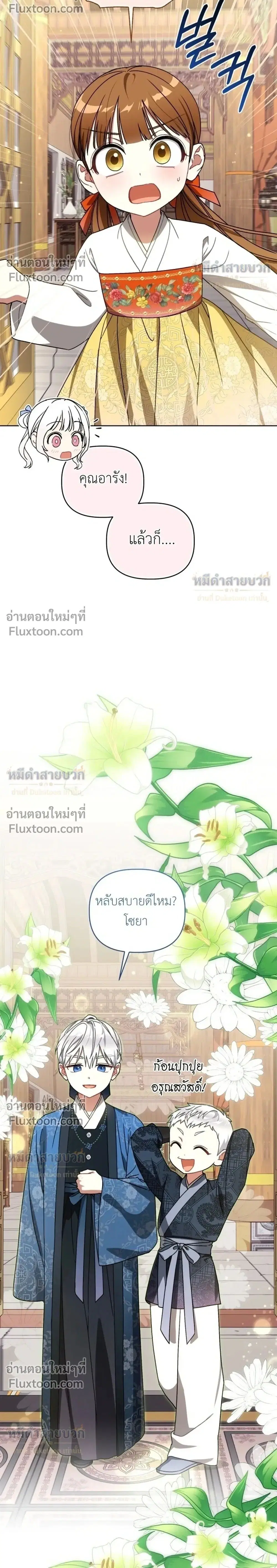 The Little Fluff of the White Tiger Family ตอนที่ 25 หน้า 2