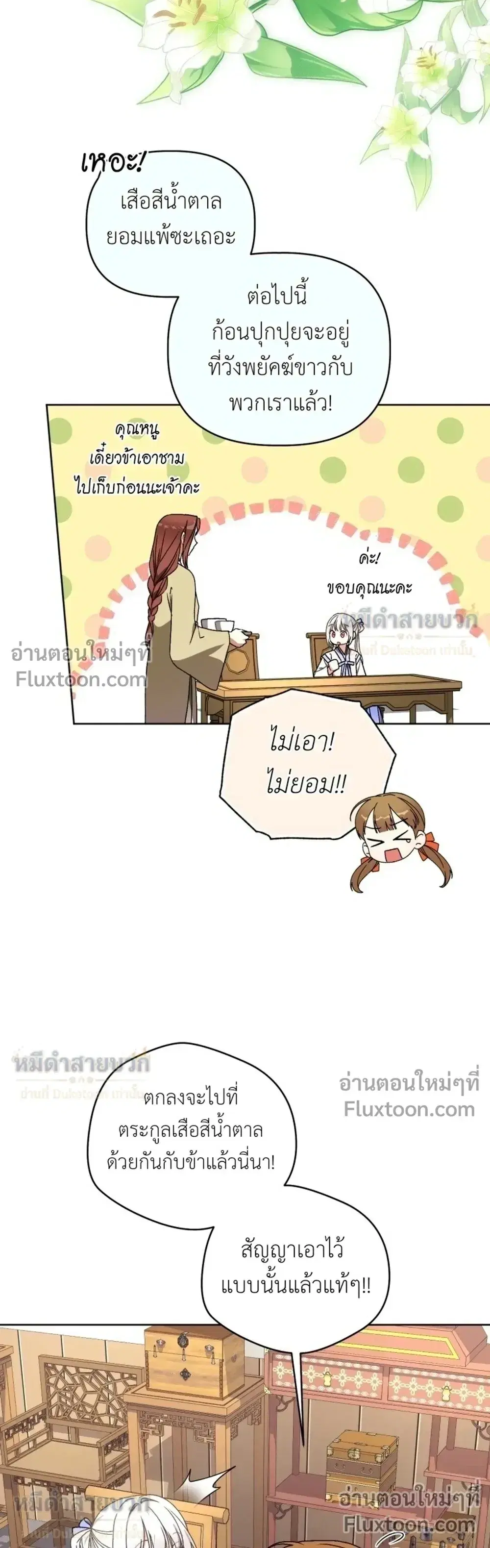 The Little Fluff of the White Tiger Family ตอนที่ 25 หน้า 3