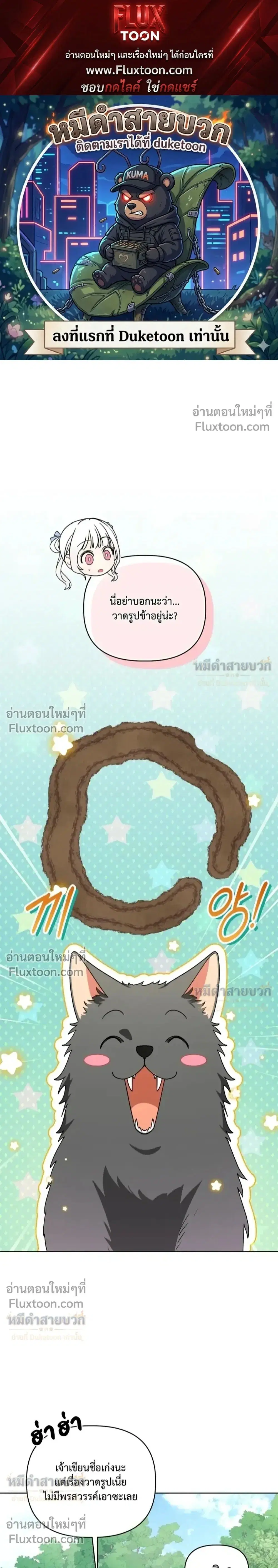 The Little Fluff of the White Tiger Family ตอนที่ 26 หน้า 1