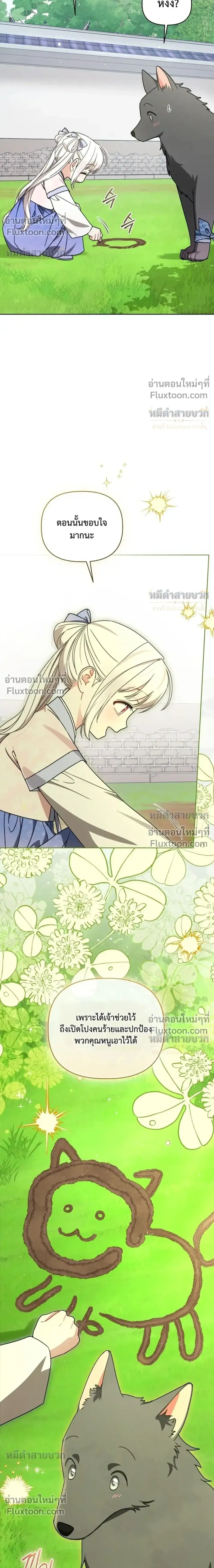 The Little Fluff of the White Tiger Family ตอนที่ 26 หน้า 2