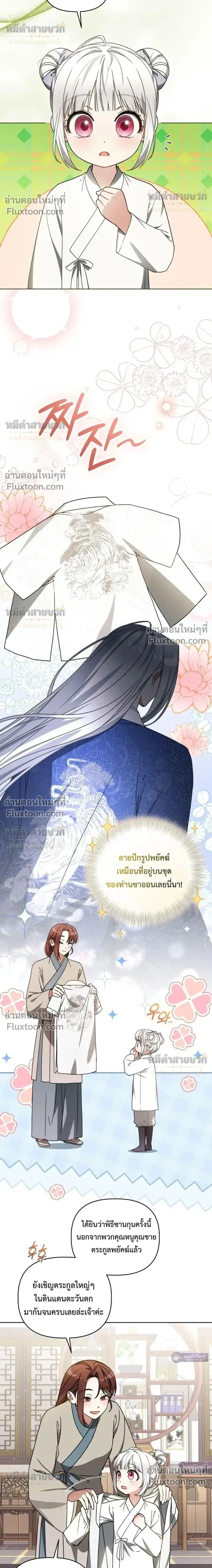 The Little Fluff of the White Tiger Family ตอนที่ 27 หน้า 2