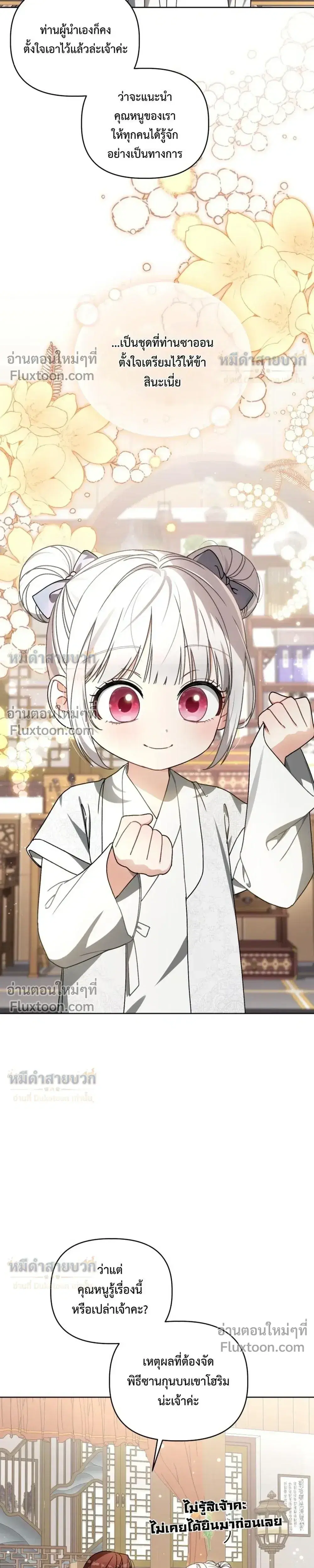The Little Fluff of the White Tiger Family ตอนที่ 27 หน้า 3