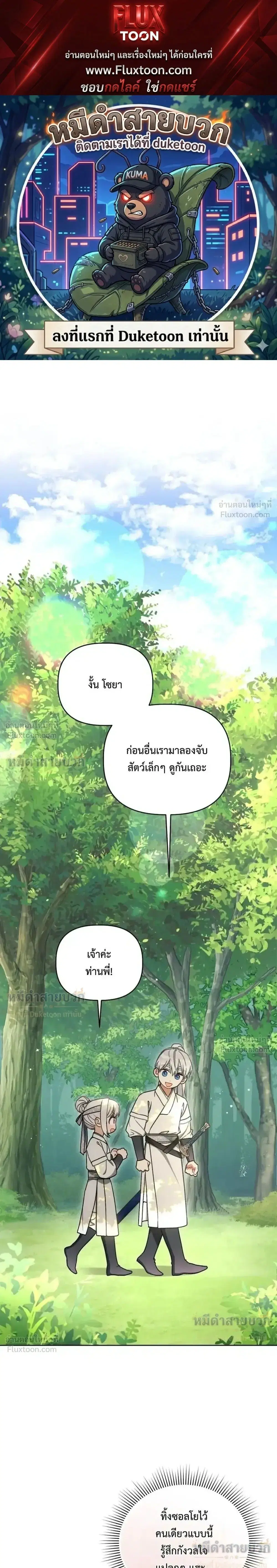 The Little Fluff of the White Tiger Family ตอนที่ 28 หน้า 1