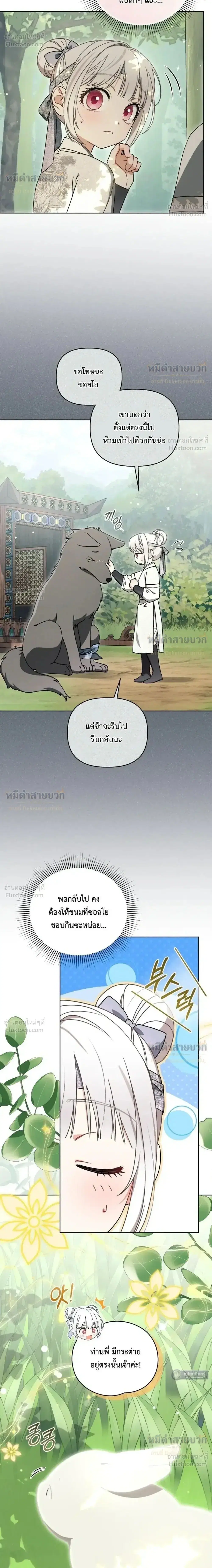 The Little Fluff of the White Tiger Family ตอนที่ 28 หน้า 2