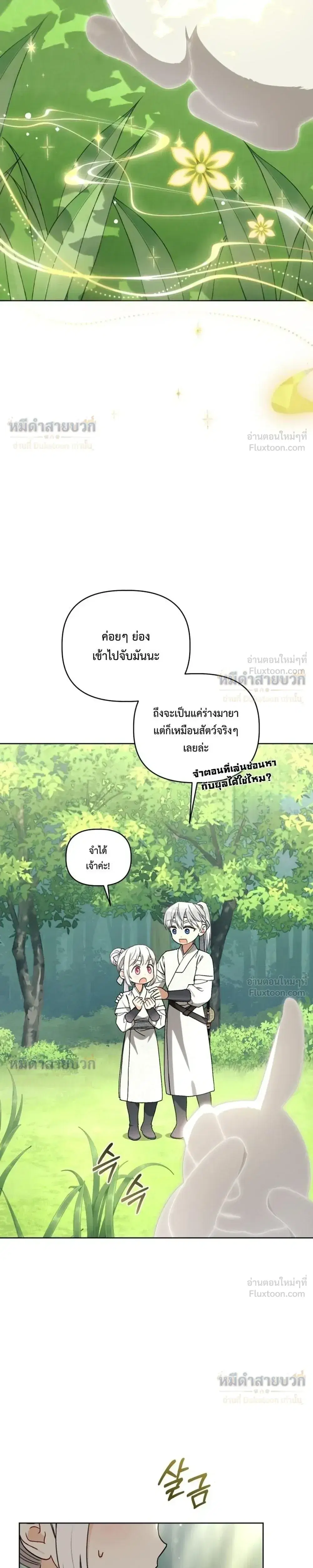 The Little Fluff of the White Tiger Family ตอนที่ 28 หน้า 3