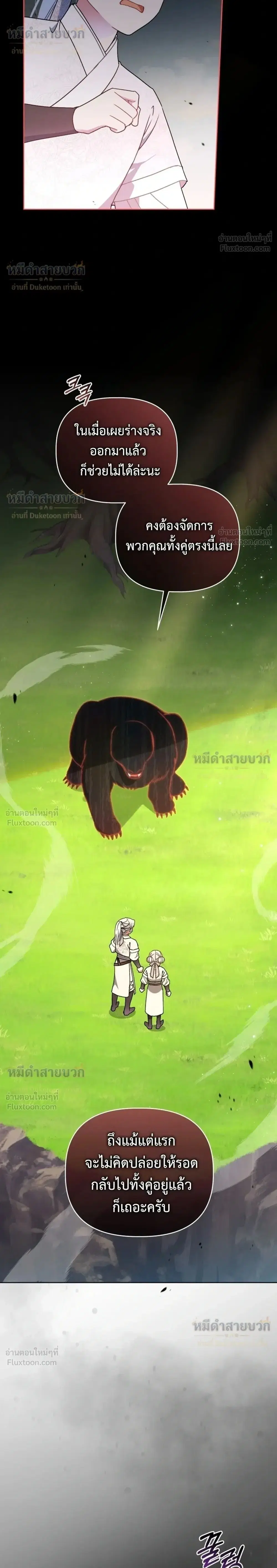 The Little Fluff of the White Tiger Family ตอนที่ 29 หน้า 2