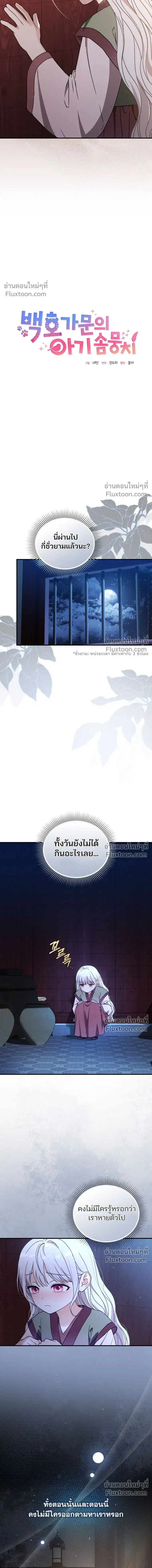 The Little Fluff of the White Tiger Family ตอนที่ 3 หน้า 3