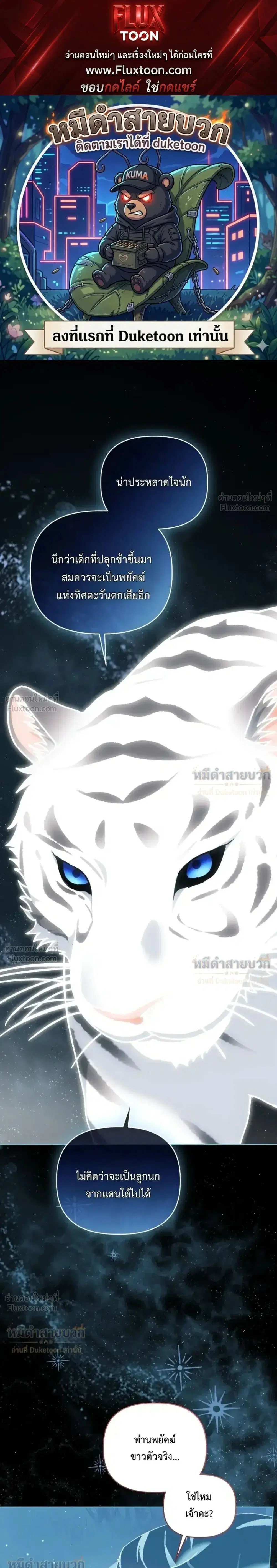 The Little Fluff of the White Tiger Family ตอนที่ 30 หน้า 1