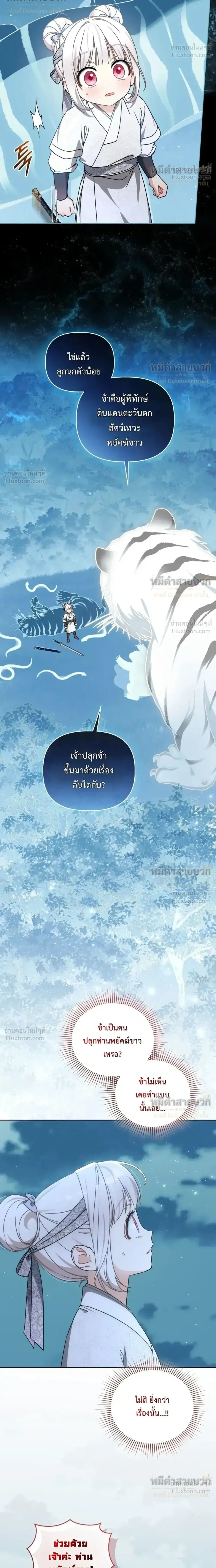 The Little Fluff of the White Tiger Family ตอนที่ 30 หน้า 2