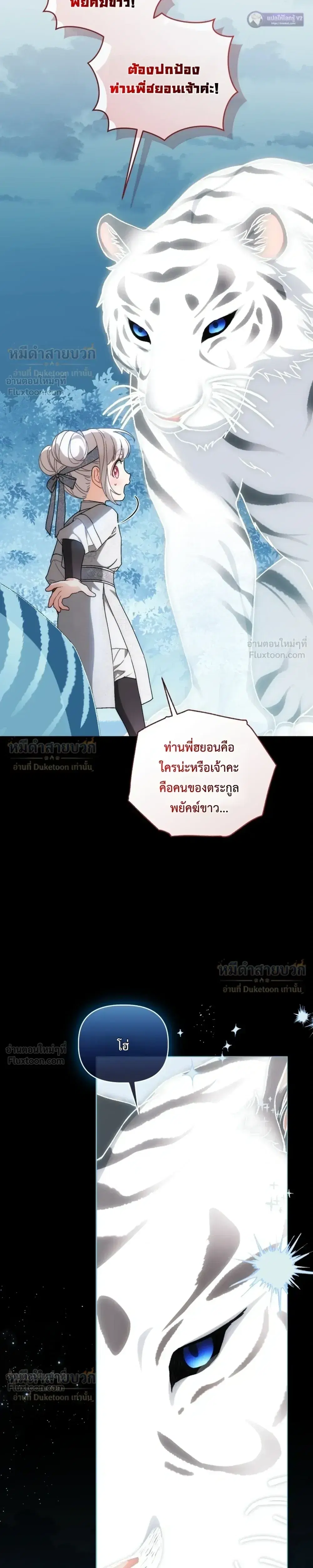 The Little Fluff of the White Tiger Family ตอนที่ 30 หน้า 3