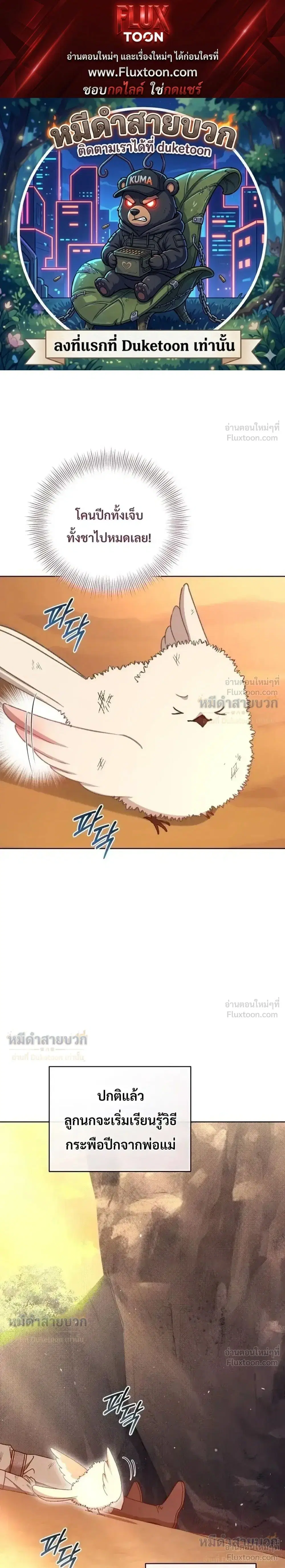 The Little Fluff of the White Tiger Family ตอนที่ 31 หน้า 1