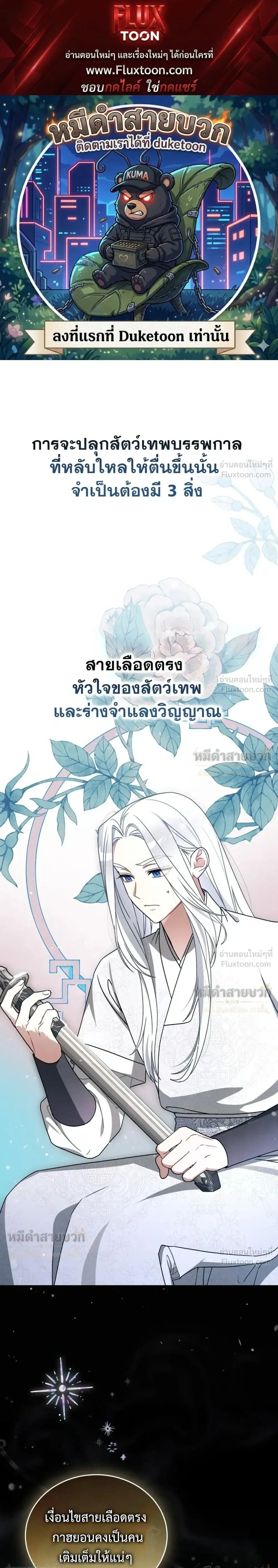 The Little Fluff of the White Tiger Family ตอนที่ 32 หน้า 1