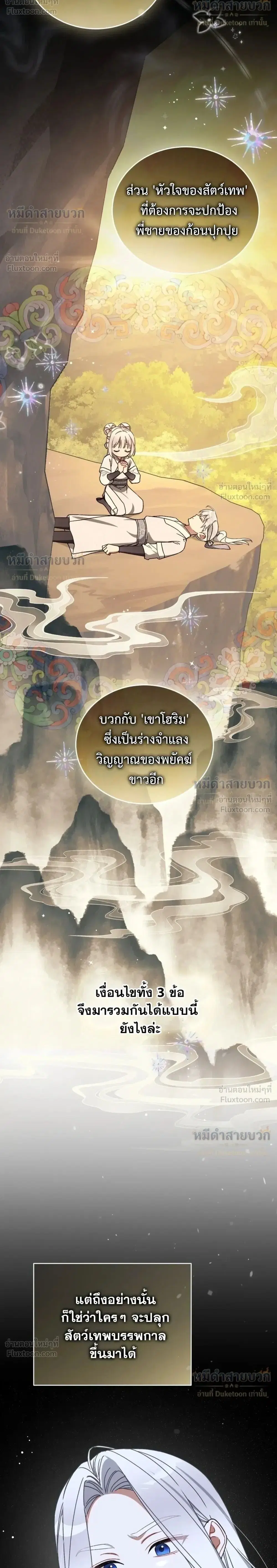 The Little Fluff of the White Tiger Family ตอนที่ 32 หน้า 2