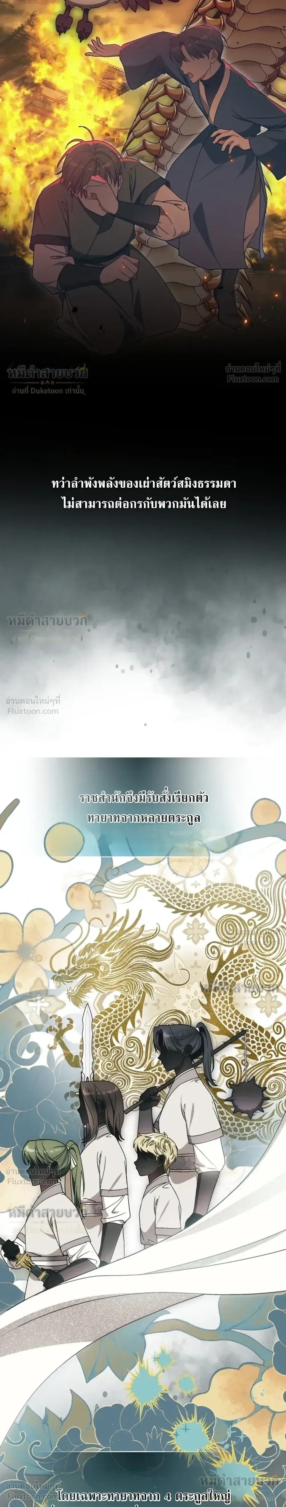 The Little Fluff of the White Tiger Family ตอนที่ 33 หน้า 2
