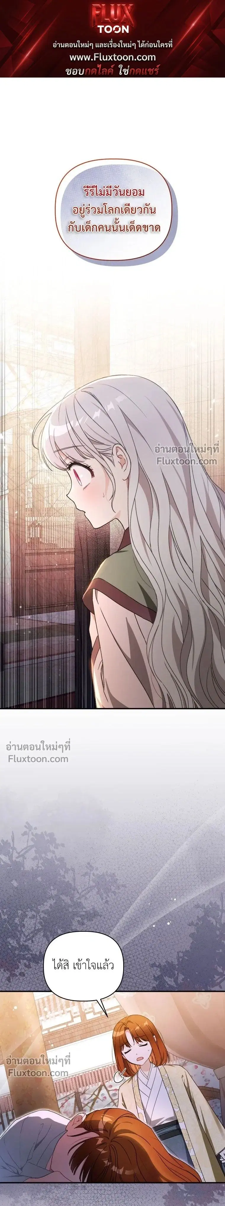 The Little Fluff of the White Tiger Family ตอนที่ 4 หน้า 1