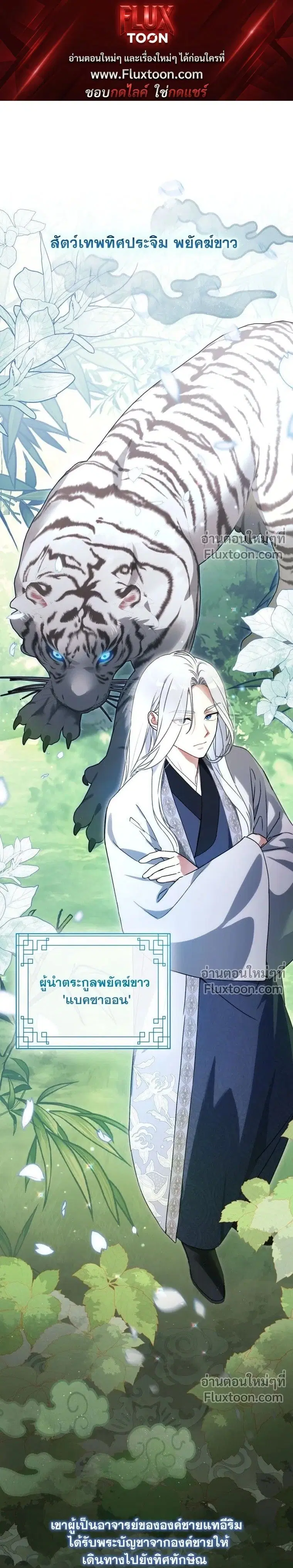 The Little Fluff of the White Tiger Family ตอนที่ 5 หน้า 1