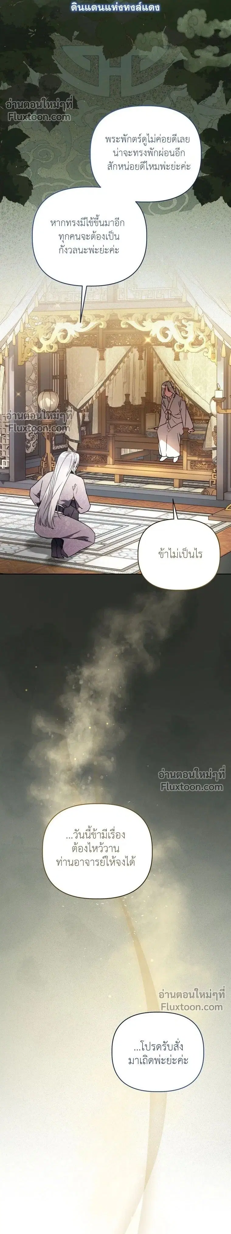 The Little Fluff of the White Tiger Family ตอนที่ 5 หน้า 2
