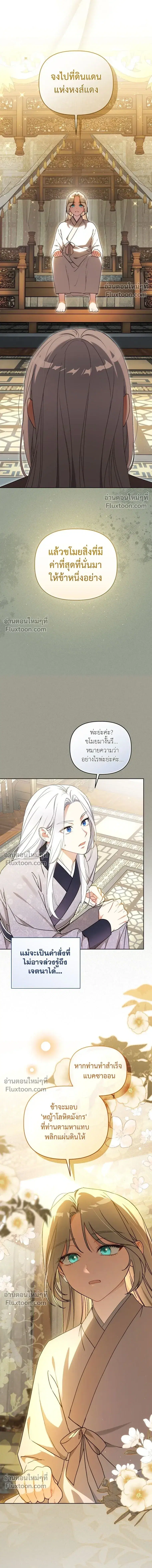 The Little Fluff of the White Tiger Family ตอนที่ 5 หน้า 3