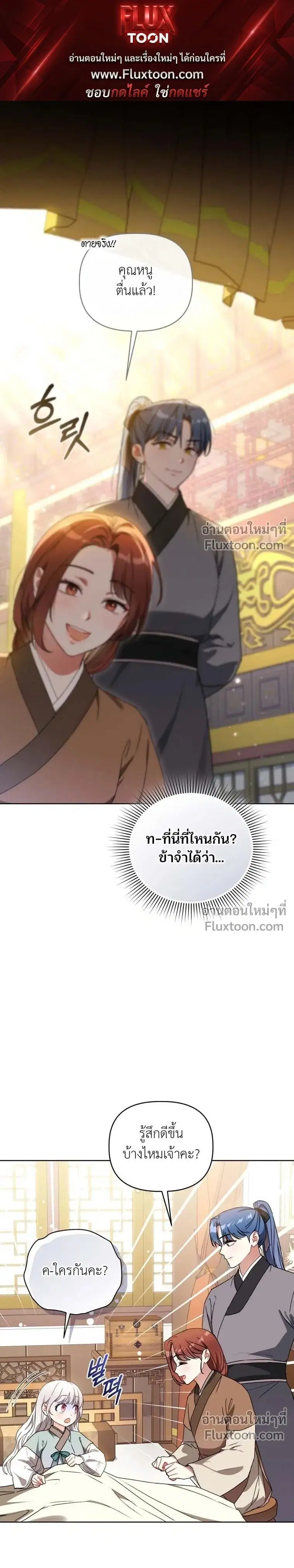 The Little Fluff of the White Tiger Family ตอนที่ 6 หน้า 1