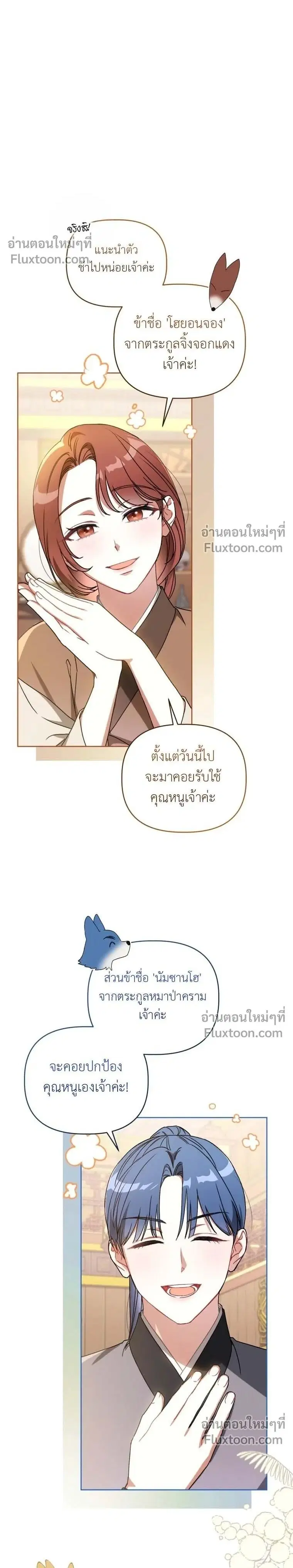 The Little Fluff of the White Tiger Family ตอนที่ 6 หน้า 2