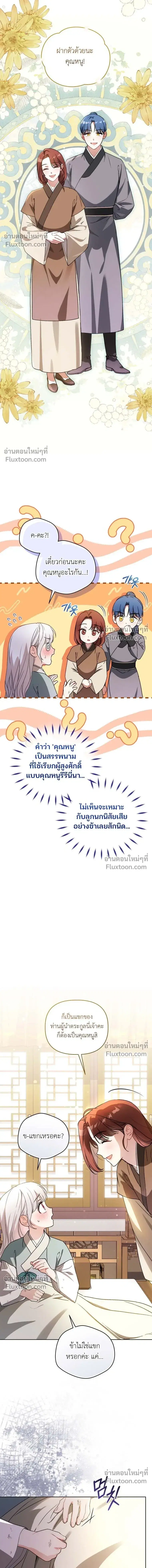 The Little Fluff of the White Tiger Family ตอนที่ 6 หน้า 3