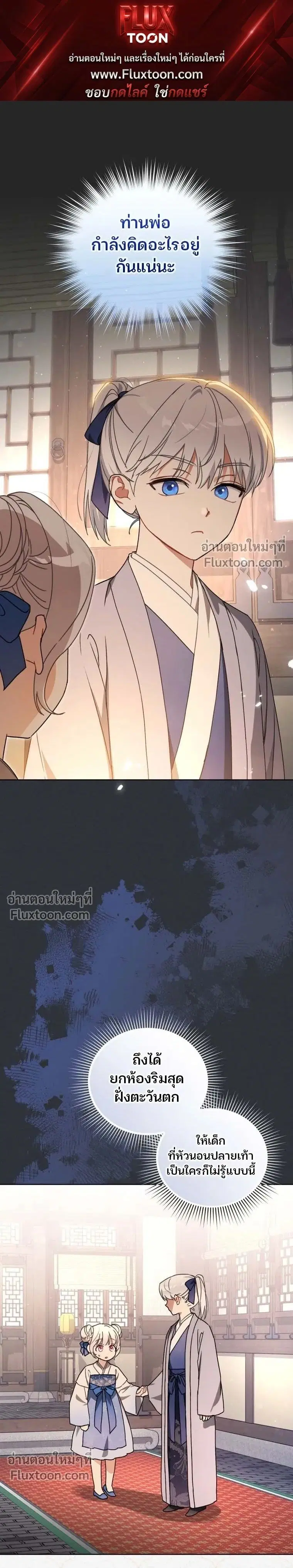 The Little Fluff of the White Tiger Family ตอนที่ 7 หน้า 1