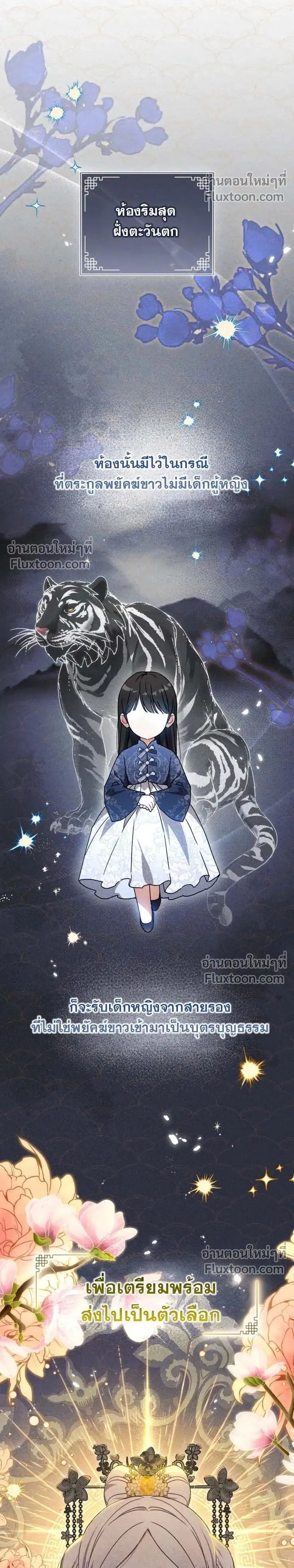 The Little Fluff of the White Tiger Family ตอนที่ 7 หน้า 2