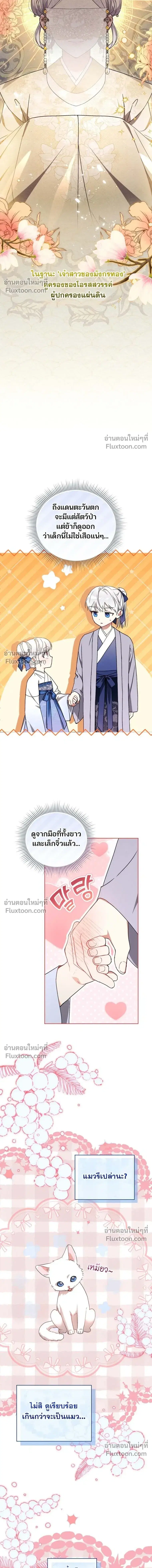 The Little Fluff of the White Tiger Family ตอนที่ 7 หน้า 3