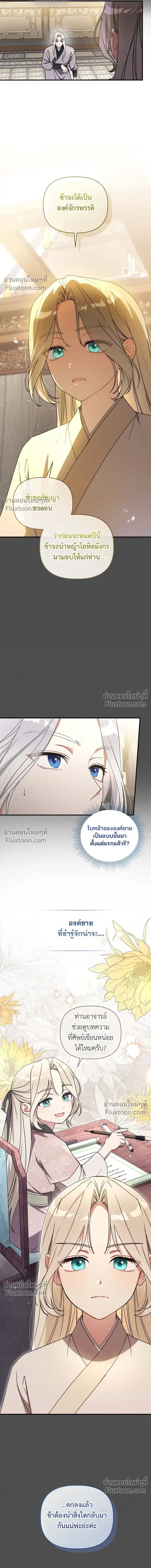 The Little Fluff of the White Tiger Family ตอนที่ 8 หน้า 3