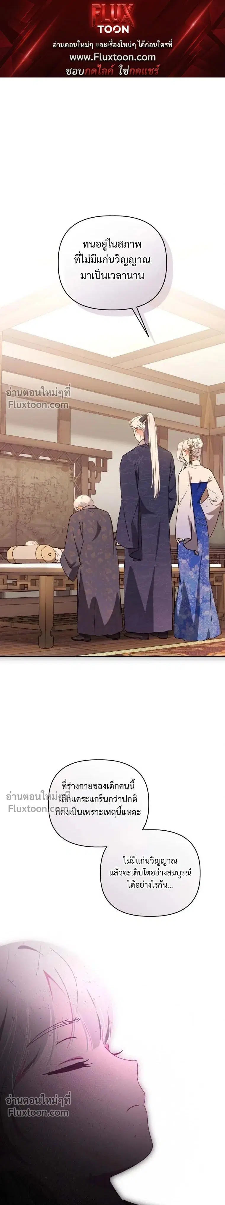 The Little Fluff of the White Tiger Family ตอนที่ 9 หน้า 1