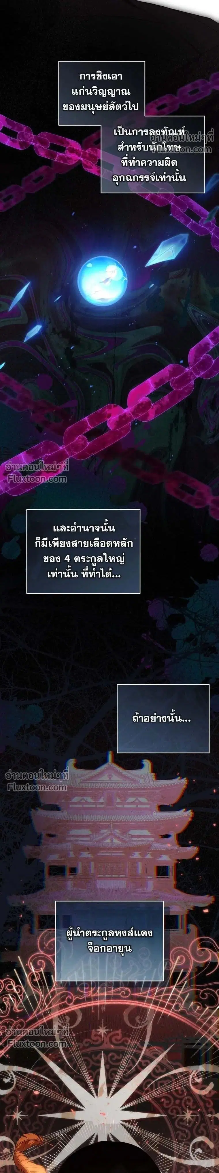 The Little Fluff of the White Tiger Family ตอนที่ 9 หน้า 2