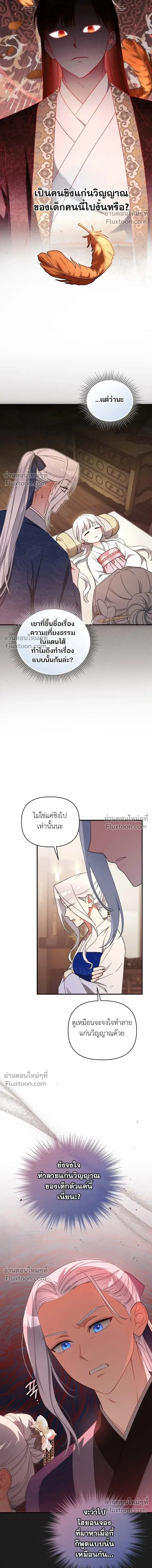 The Little Fluff of the White Tiger Family ตอนที่ 9 หน้า 3