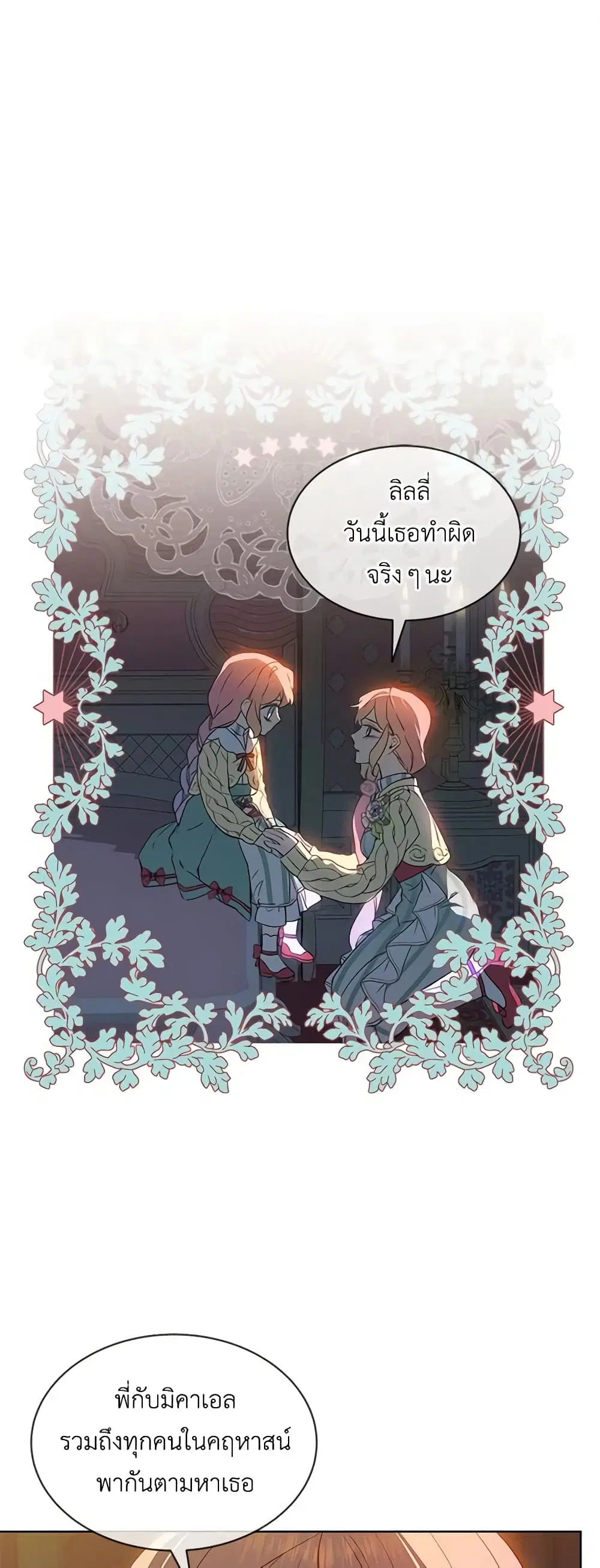 The Little Lady Behind the Scenes ตอนที่ 10 หน้า 1