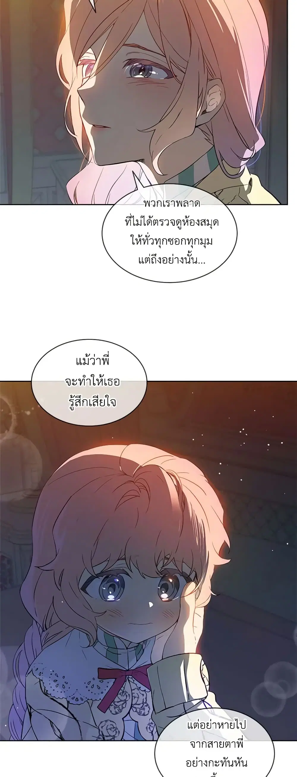 The Little Lady Behind the Scenes ตอนที่ 10 หน้า 2