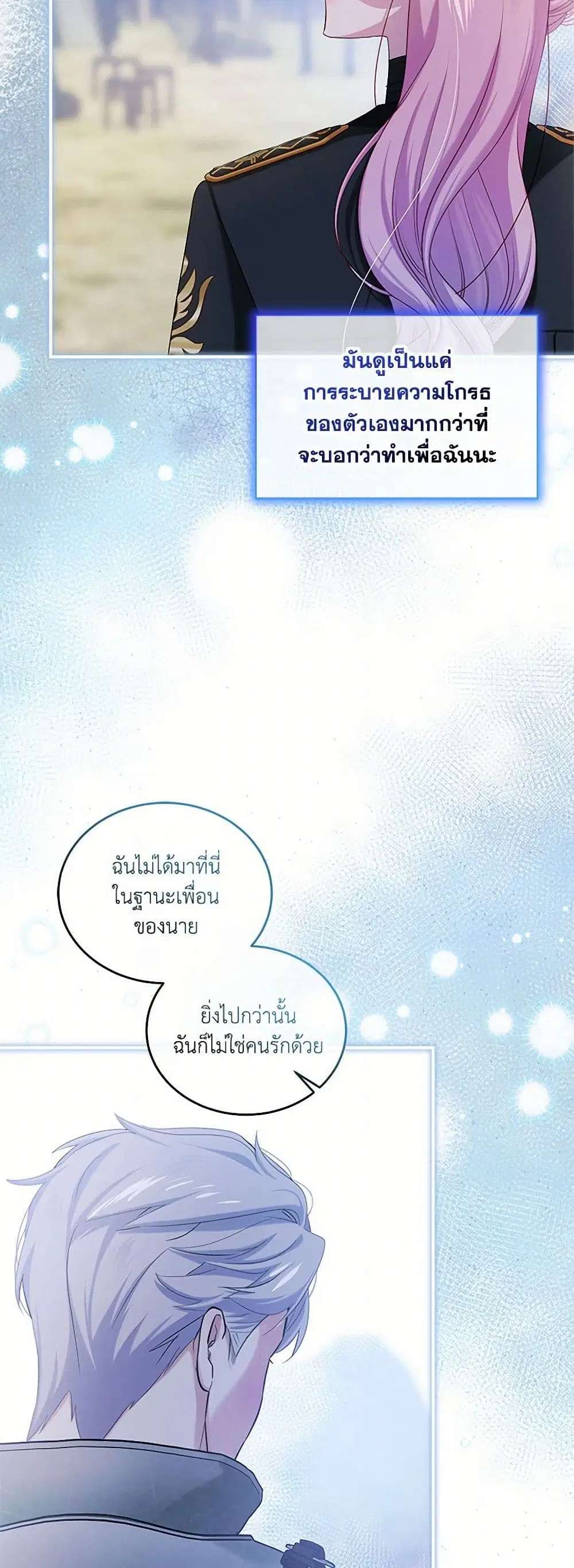 The Little Lady Behind the Scenes ตอนที่ 100 หน้า 3