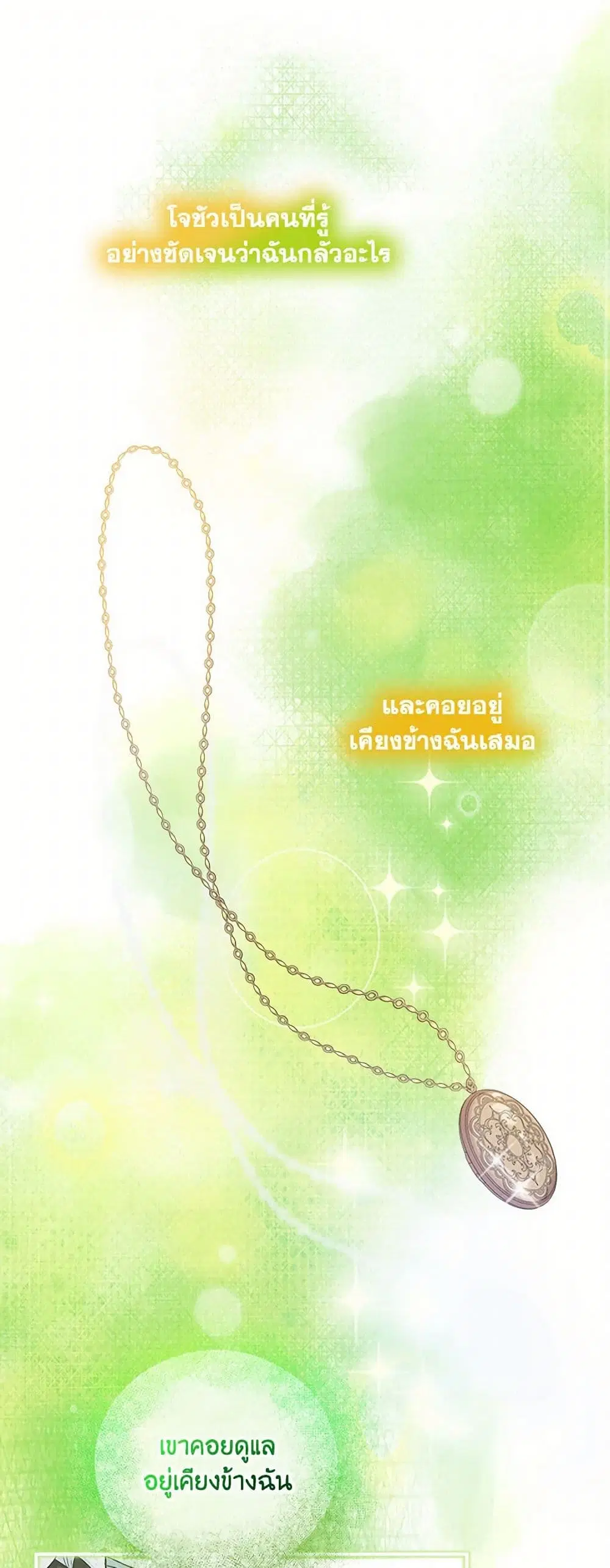 The Little Lady Behind the Scenes ตอนที่ 101 หน้า 2